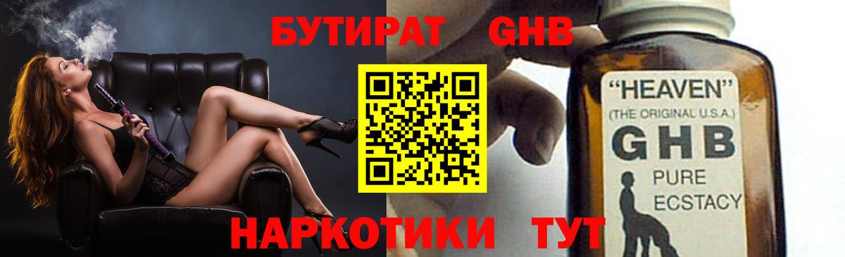 Бутират  БУТИРАТ GHB  Вход с VPN  Балашов 