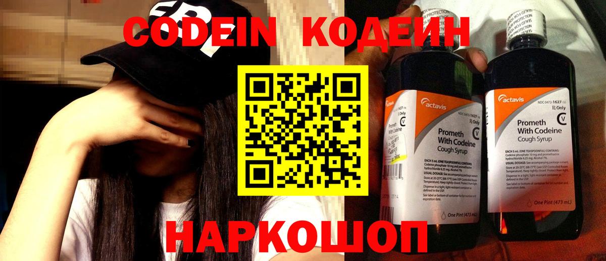 Кодеиновый сироп Lean напиток Lean (лин) Балашов