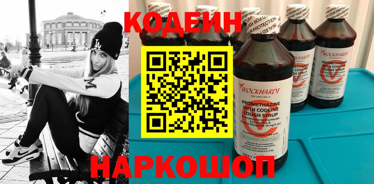 Codein напиток Lean (лин)  Кодеин напиток Lean (лин)  Вход с VPN  Балашов 