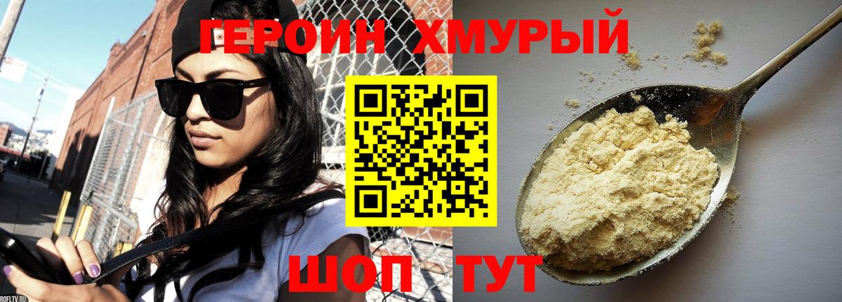 Героин хмурый  Вход с VPN  Балашов 
